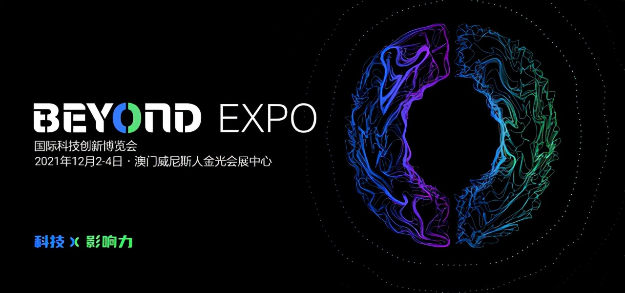 开云体育官网(中国)股份有限公司亮相BEYOND国际科技创新博览会，共探技术革新和产业创新