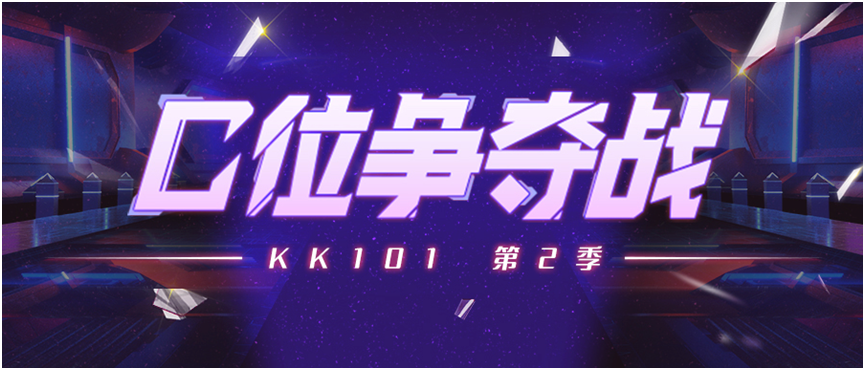KK直播“KK101”第二季收官，古风主播庄庄C位出道