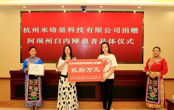 米络星集团秉持初心 持续深耕“直播+公益”事业