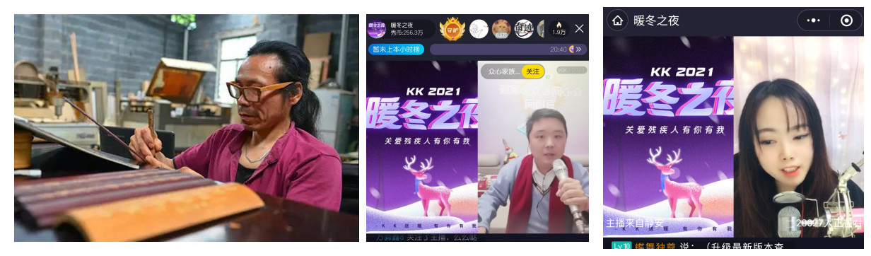 KK直播举办2021暖冬之夜直播晚会，让关爱残疾人更有温度