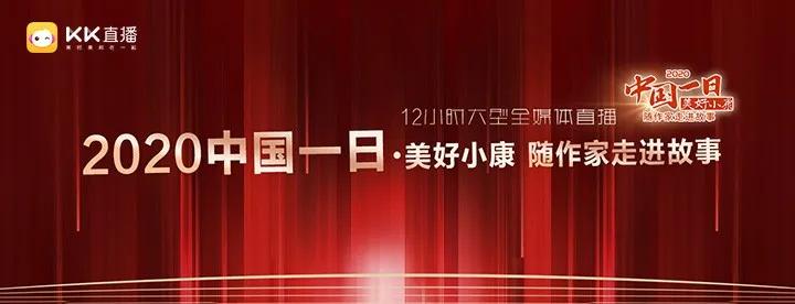 电商助农、美好小康、乡村振兴...KK直播用心用情助农扶贫